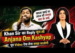 Khan Sir's Reply to Anjana Om Kashyap
